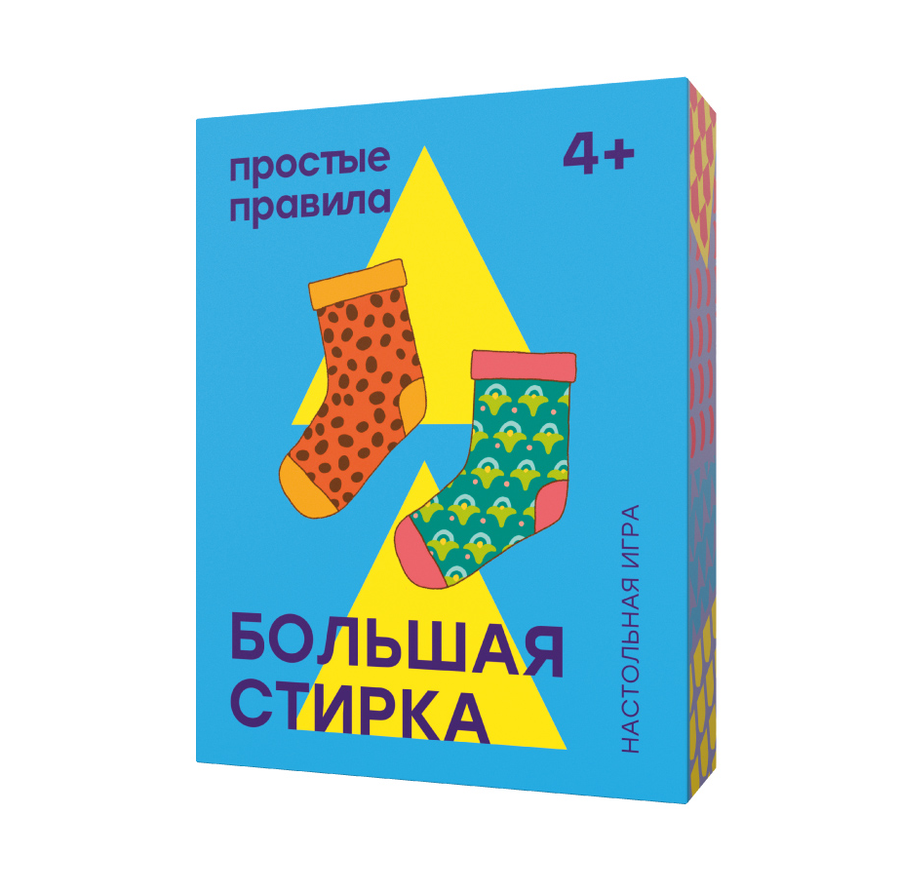 Купить ПРОСТЫЕ ПРАВИЛА Настольная игра Большая стирка в Москве от  интернет-магазина ДеткиРу